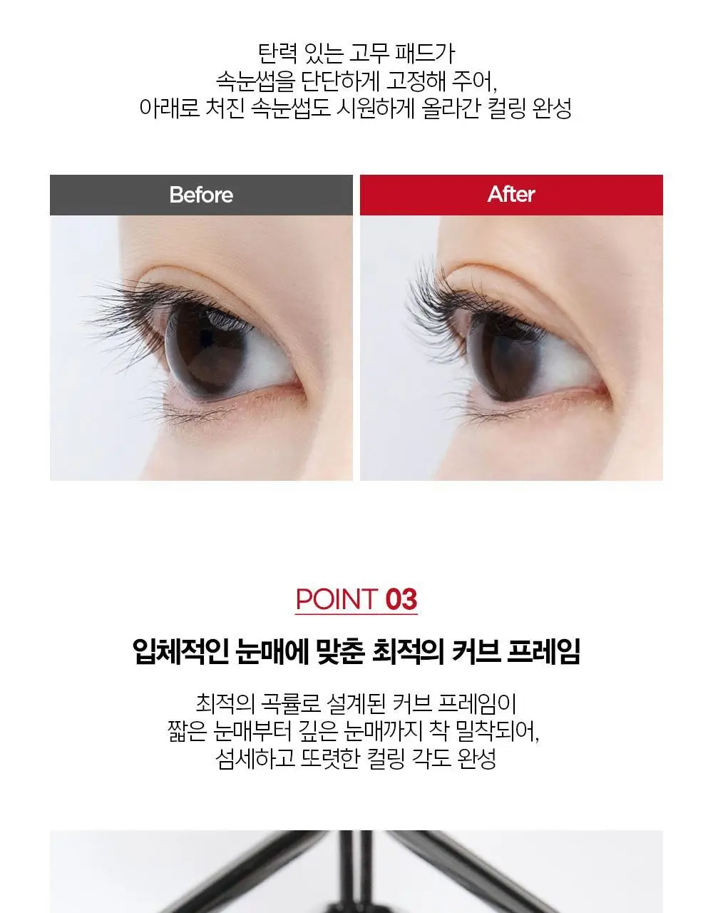 [교체형 리필 기획구성] 정샘물 마스터클래스 투 핑거 뷰러 (+리필 2p) 상세페이지 9